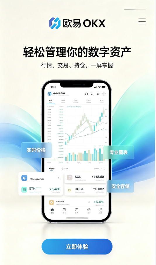 欧交易所app官网下载安全新手入门指南配图